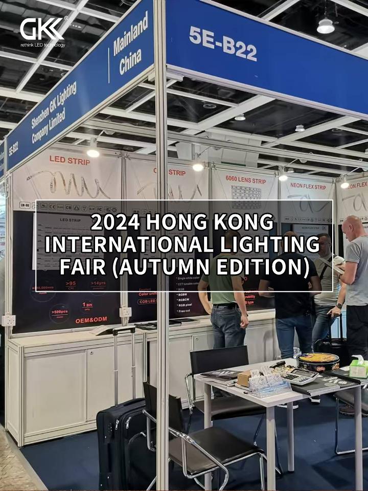 2024 HONG KONG INTERNATIONAL LIGHTING FAIR (AUTUMN EDITION)